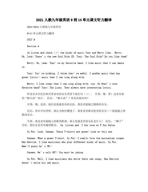 2021人教九年级英语9到14单元课文听力翻译