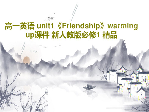 高一英语 unit1《Friendship》warming up课件 新人教版必修1 精品共28页文