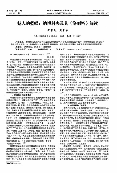 魅人的蓝蝶：纳博科夫及其《洛丽塔》解读