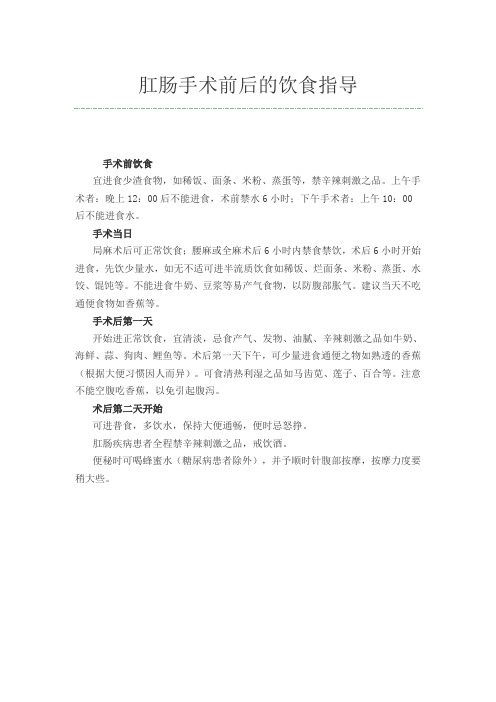 肛肠手术前后的饮食指导