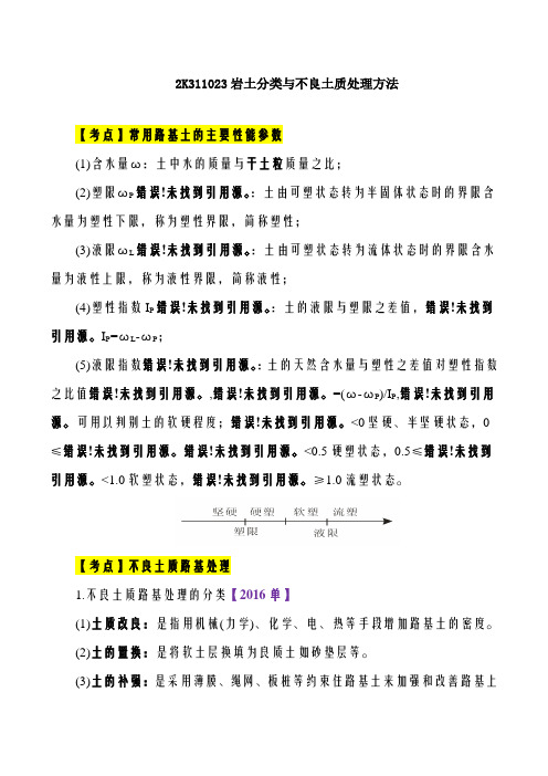 2019二建市政精讲班第4讲：2K311023岩土分类与不良土质处理方法至2K311033土工合成材料的应用(一)