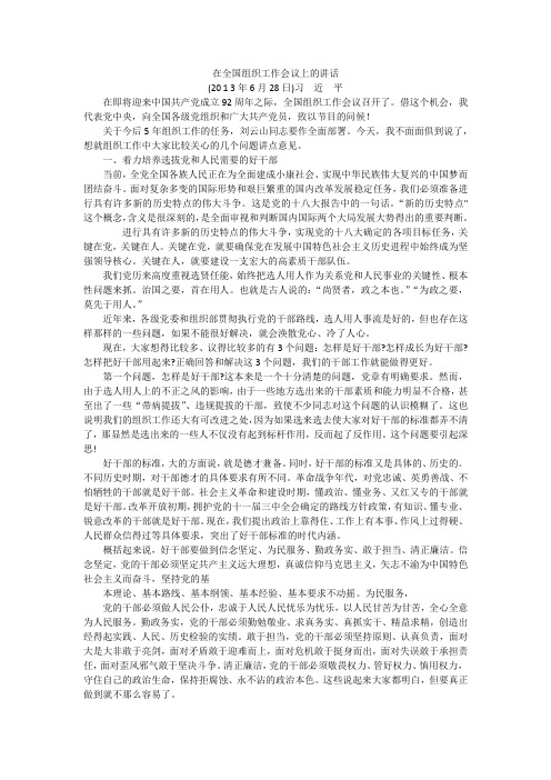 在全国组织工作会议上的讲话