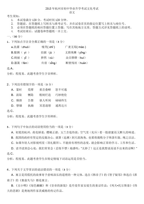 2015中考语文真题试卷分析