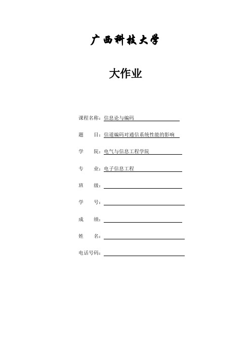 信息论与编码大作业