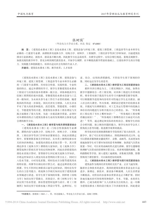 _建筑给水排水工程_课程教学改革探讨_张树国