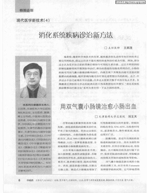 用双气囊小肠镜治愈小肠出血
