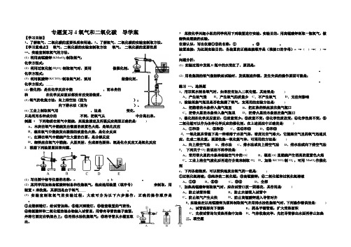 专题复习4氧气和二氧化碳__导学案