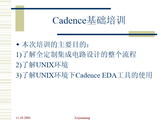 Cadence基础培训