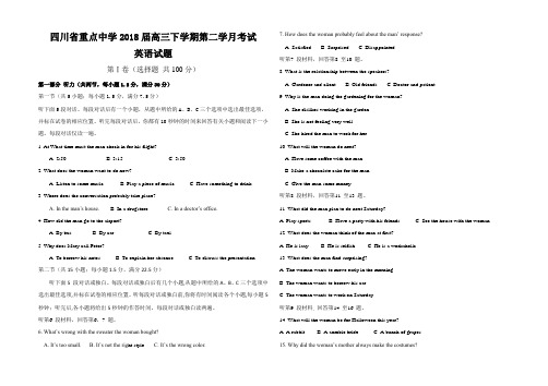 四川省重点中学2018届高三下学期第二次月考英语试题含答案