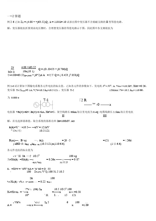 电力系统分析试题与答案