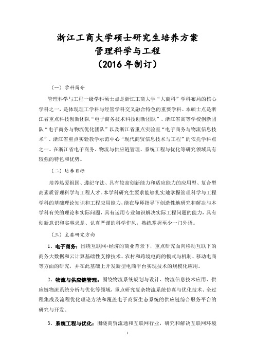 培养方案.doc-浙江工商大学