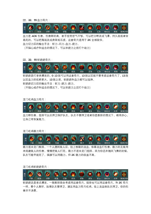 PVP苍云奇穴方案