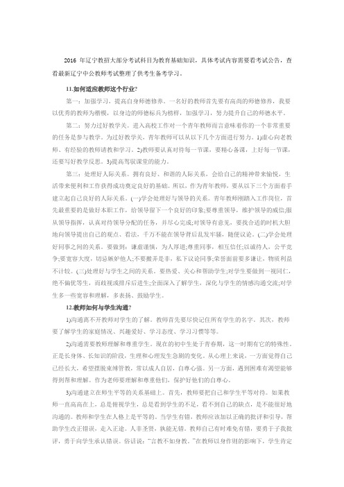 2016年辽宁特岗教师招聘考试面试备考试题二