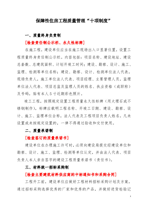 保障房十项制度