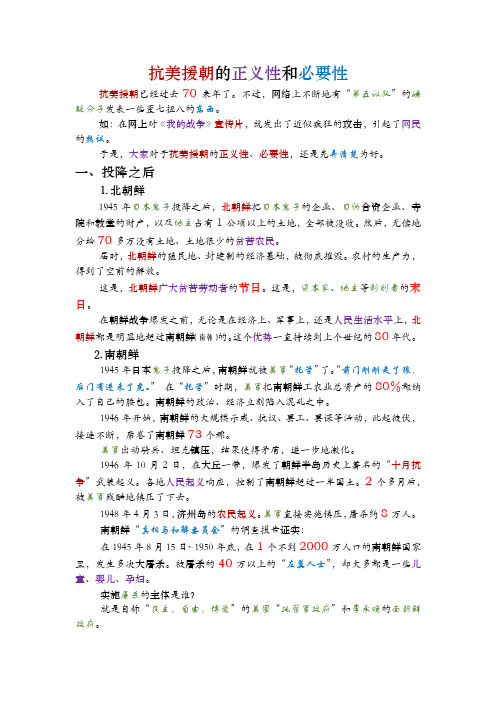 抗美援朝的正义性和必要性
