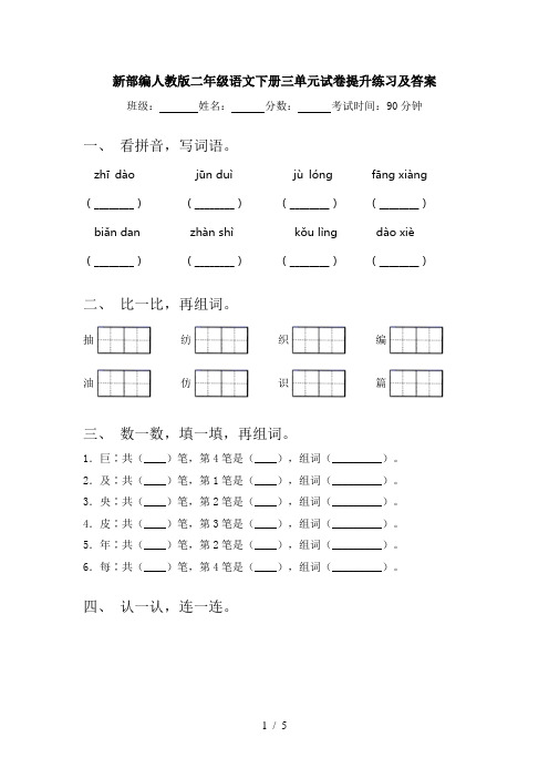 新部编人教版二年级语文下册三单元试卷提升练习及答案