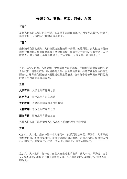 五伦、五常、四维、八德