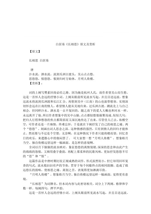 白居易《长相思》原文及赏析
