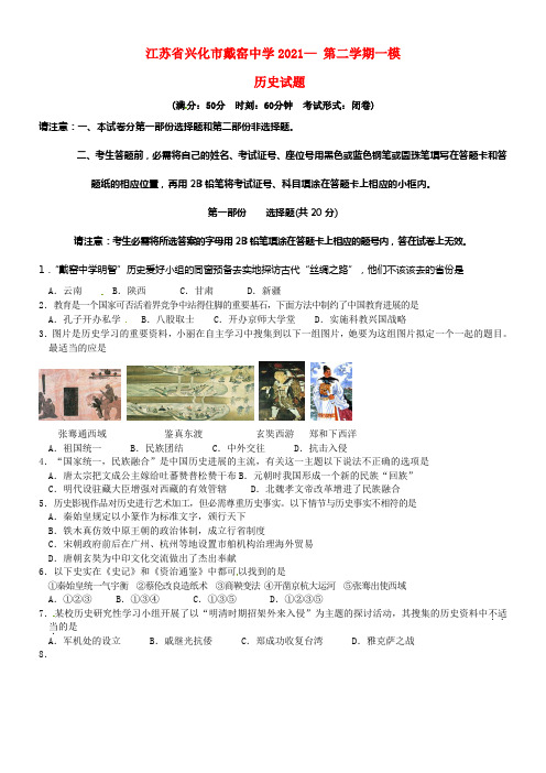 九年级历史第一次模拟试题新人教版