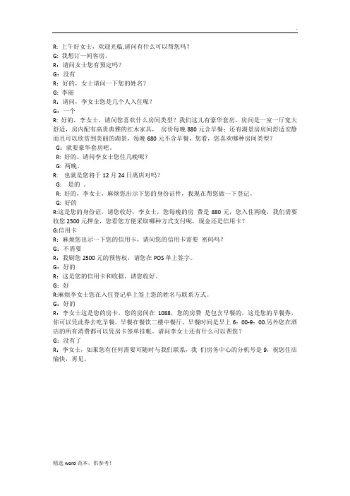 客房预订情景模拟对话