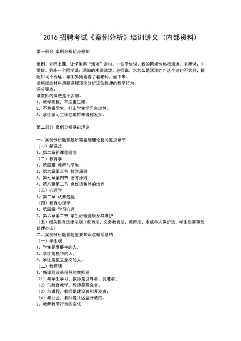 2016高校出版社培训中心教师招聘内部讲义电子稿
