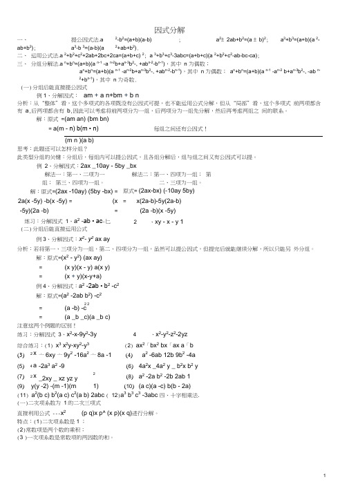 山东省济宁市2013年中考数学专项复习因式分解(鲁教版)