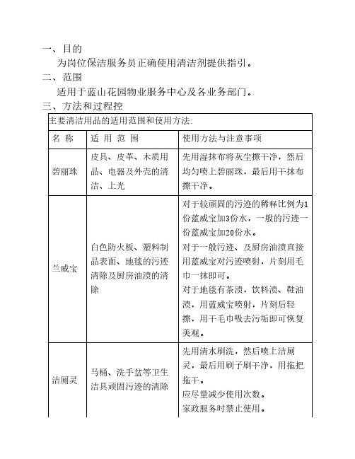 05清洁剂使用指引