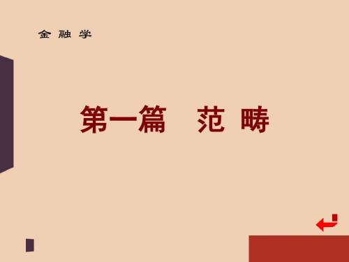 货币——货币与货币制度ppt