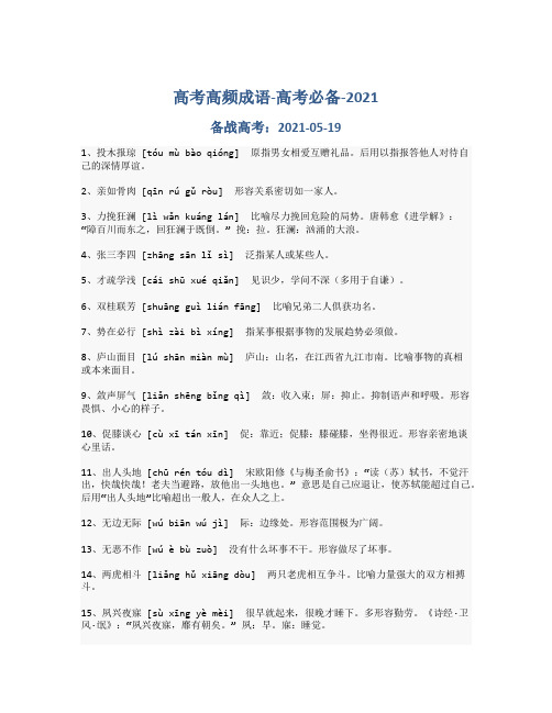 高考高频成语-备战高考-2021-高考必备_978