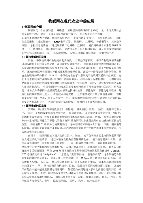 物联网在现代农业中的应用
