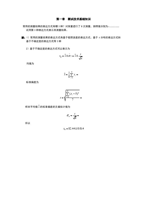测试技术参考答案