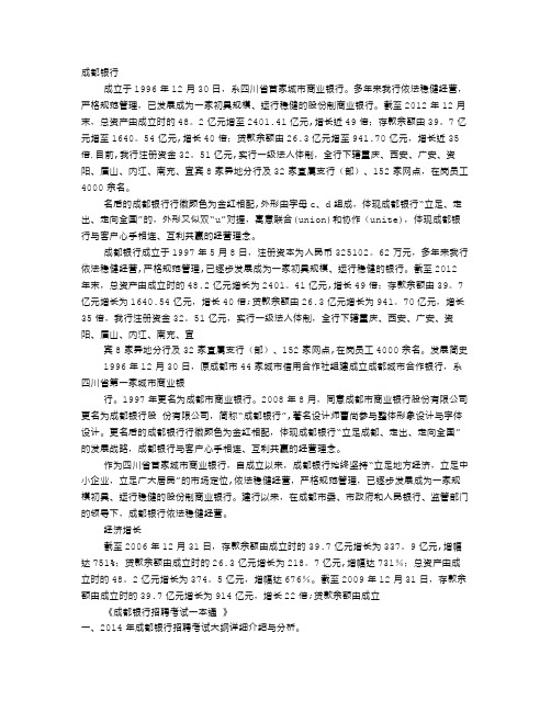 成都银行面试技巧