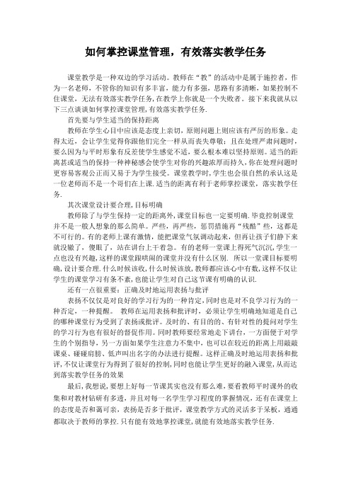 如何掌控课堂管理