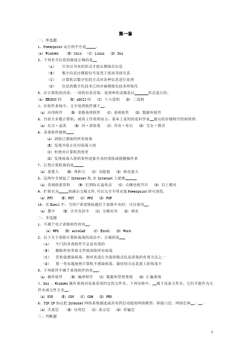 浙江省一级理论题及答案