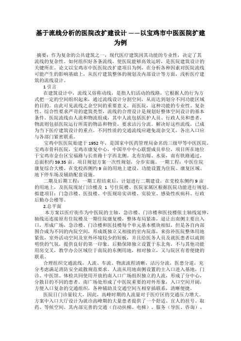 基于流线分析的医院改扩建设计 ——以宝鸡市中医医院扩建为例
