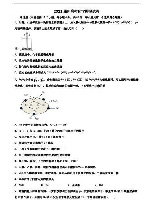 2020学年江苏省南京市高考化学达标测试试题