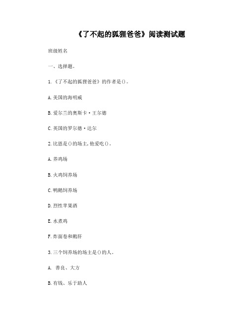《了不起的狐狸爸爸》阅读测试题103