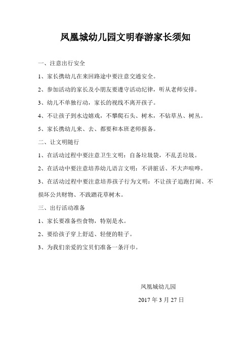 风筝节安全文明出行须知