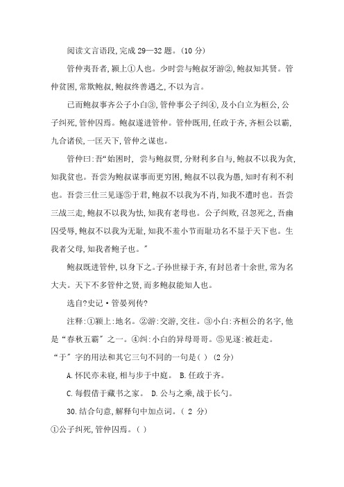 管晏列传文言文阅读及答案精选