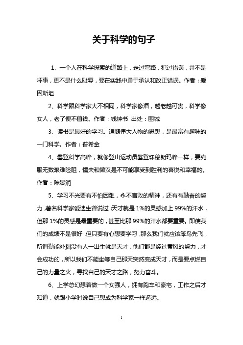 关于科学的句子