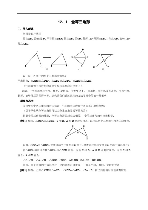 人教版初二数学全等三角形教案