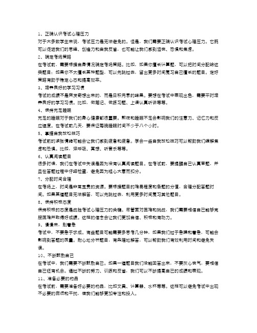 考场上的十二招,助你战胜考试心理压力