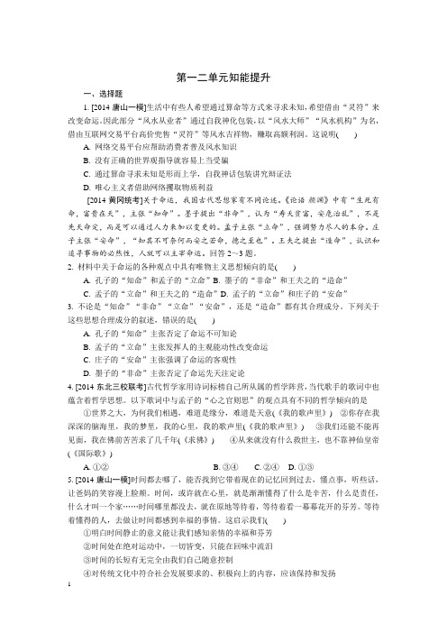 2015届高考政治二轮专题复习：哲学思想与唯物论、认识论