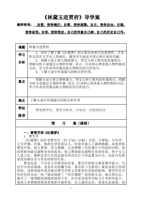 林黛玉进贾府导学案