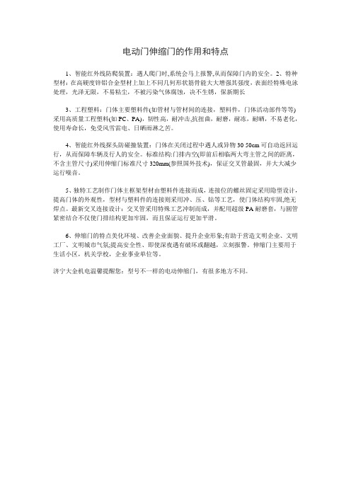 电动伸缩门的作用和特点