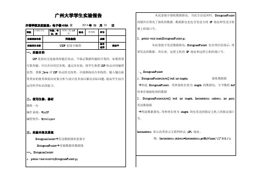 Java UDP套接字编程实验报告