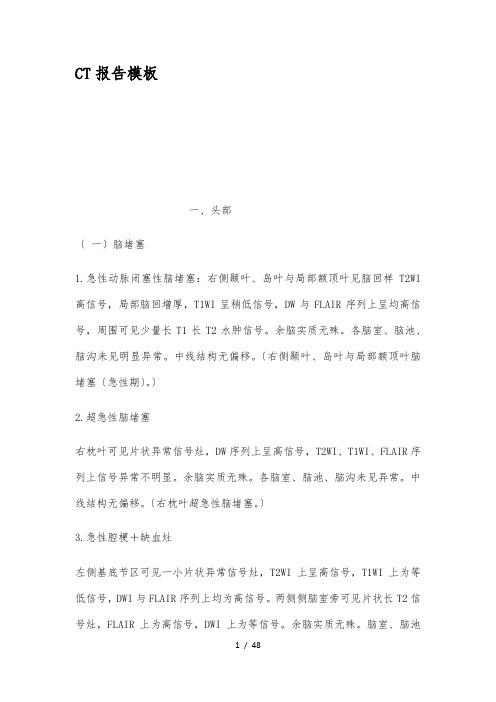 CT报告模板