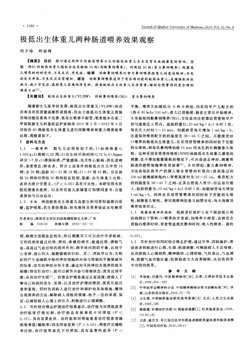 极低出生体重儿两种肠道喂养效果观察