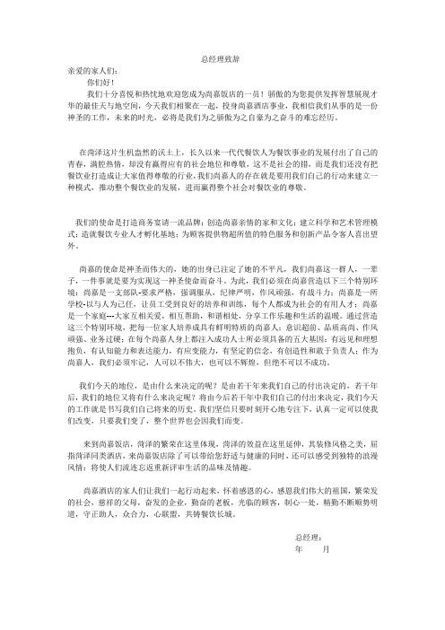 酒店企业文化.doc
