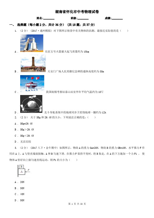 湖南省怀化市中考物理试卷